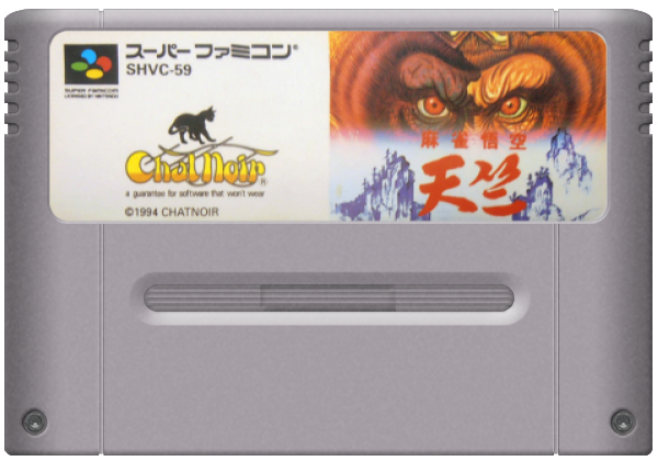 Mahjong Gokuu Tenjiku media 5 for Super Famicom